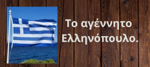 Το αγέννητο πσιδί. 20250221 075841 0000