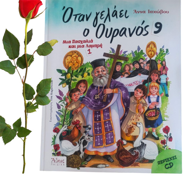 Παιδικά βιβλία