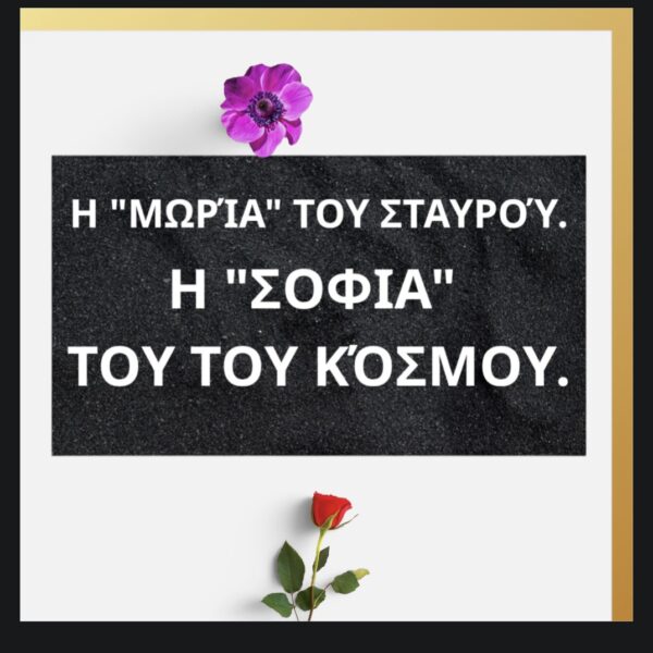 Απόστολος του Σταυρού.Σύνταξη+γραμματική.
